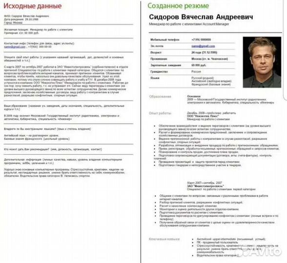 Составление, оформление и размещение резюме