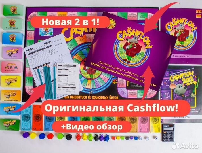 Денежный поток Cashflow оптом 101+202 cash от 5шт