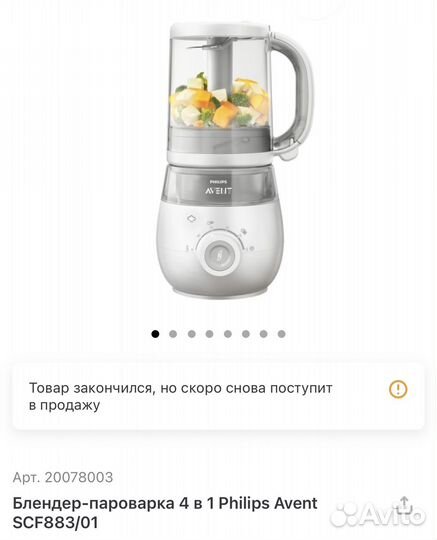 Пароварка блендер philips avent 4 в 1