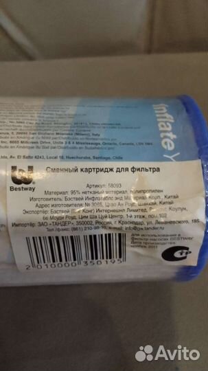 Картридж Bestway 58093