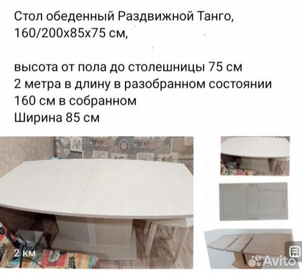 Кухонный стол обеденный