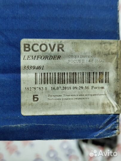 Опора двигателя для ford