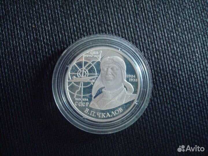 2 рубля Чкалов