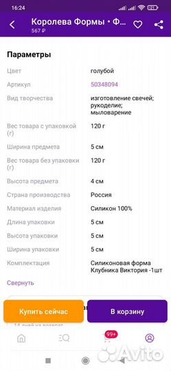 Молд силиконовый для мыла