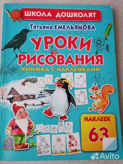 Уроки рисования Емельянова