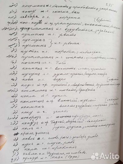 Крымскотатарский-русский словарь