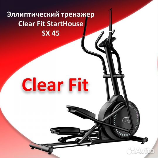 Эллиптический тренажер Clear Fit StartHouse SX 45
