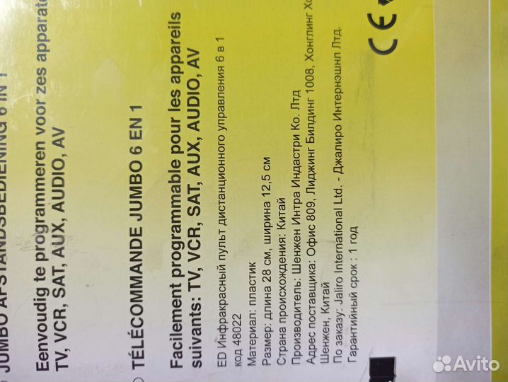 Универсальный пульт гигант