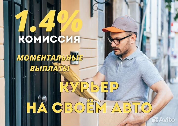 Курьер Яндекс