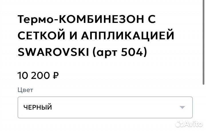 Термокомбинезон для фигурного катания