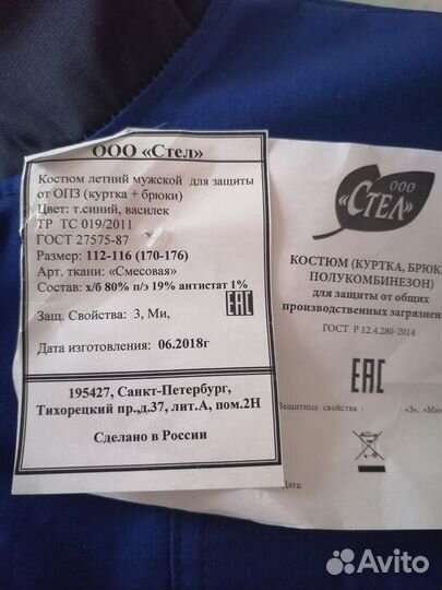 Спецодежда зима-осень