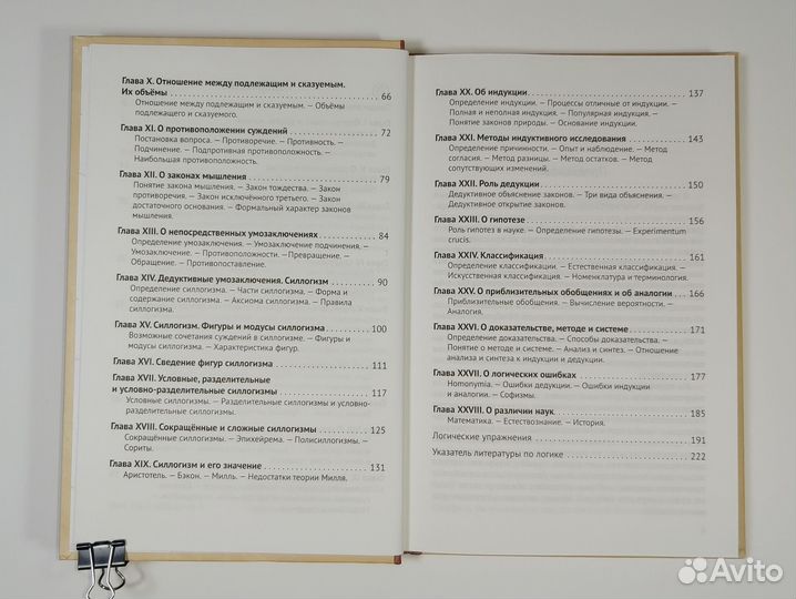 Учебник Логика Царский Челпанов переиздание