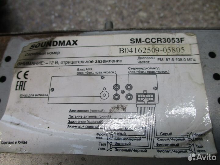 Магнитола Soundmax SM-CCR3053F Mercedes-Benz SM-CCR3053F