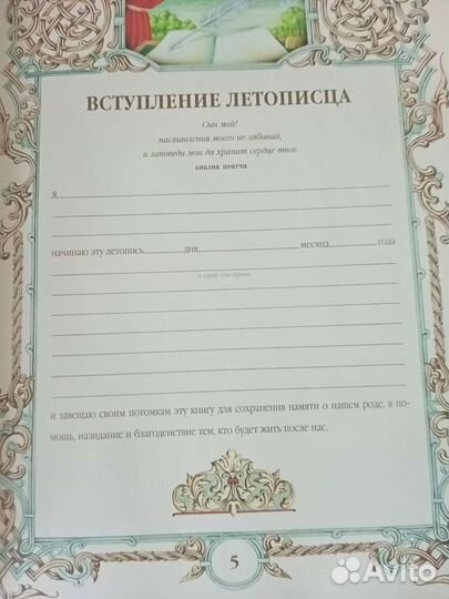 Летопись семьи. Альбом