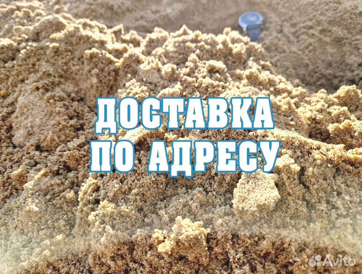 Песок с доставкой