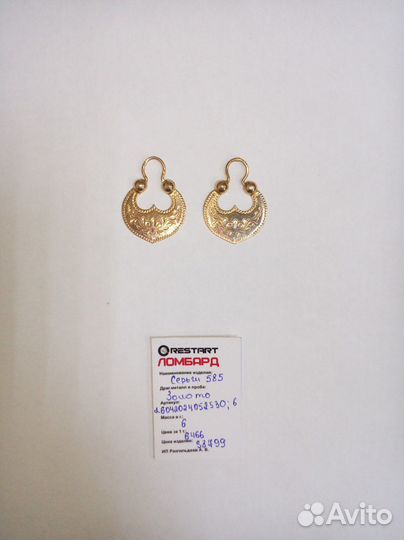 Серьги 585