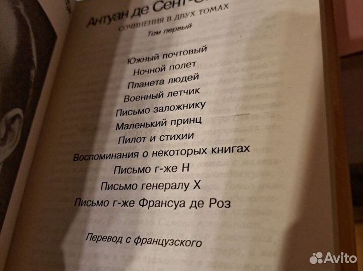 Антуан де Сент-Экзюпери 2 тома,новые