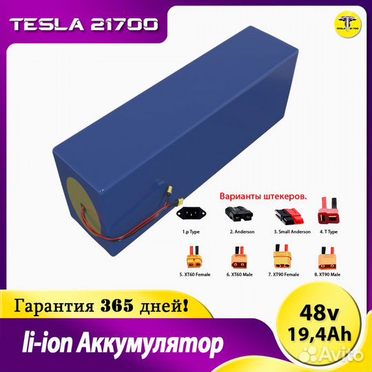 Аккумулятор для Электровелосипеда 48v 19,4 Ah