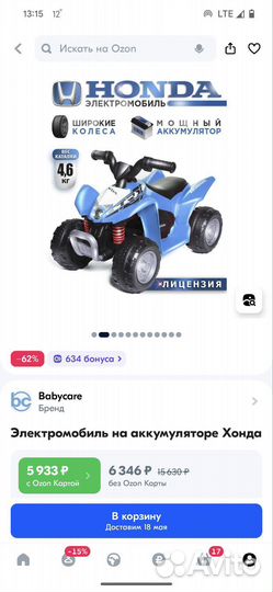 Квадроцикл детский электрический новый