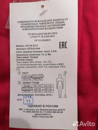 Спецодежда Мужкой зимний комбинезон 170-176 56-58