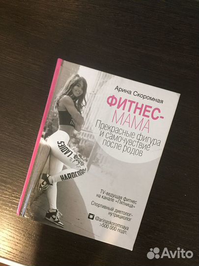 Арина Скоромная «Фитнес мама»