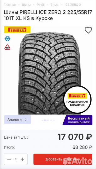 Pirelli Ice Zero 2 225/55 R17 101T