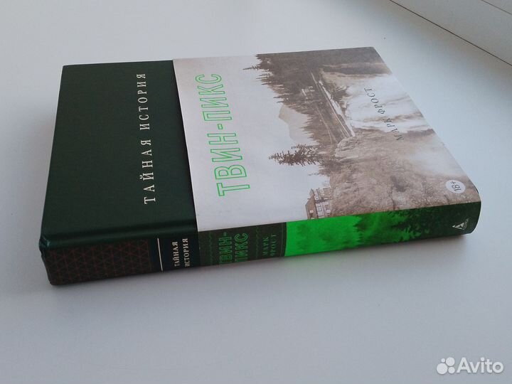 Книга Тайная история Твин-Пикс