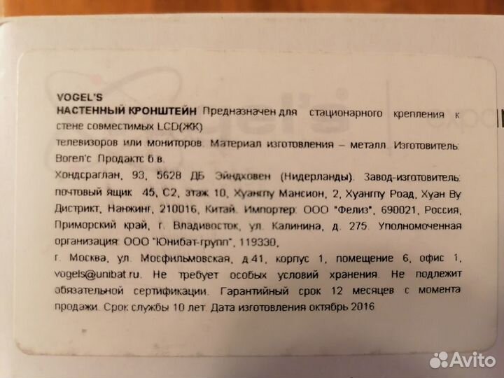 Кронштейн на стену Vogel's Base 15 S