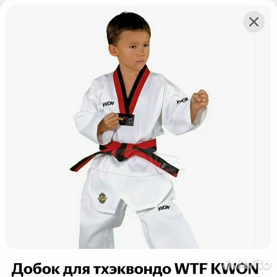 Добок для тхэквондо