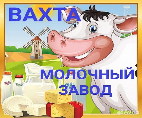 Рабочий вахта на заводе/Без опыта