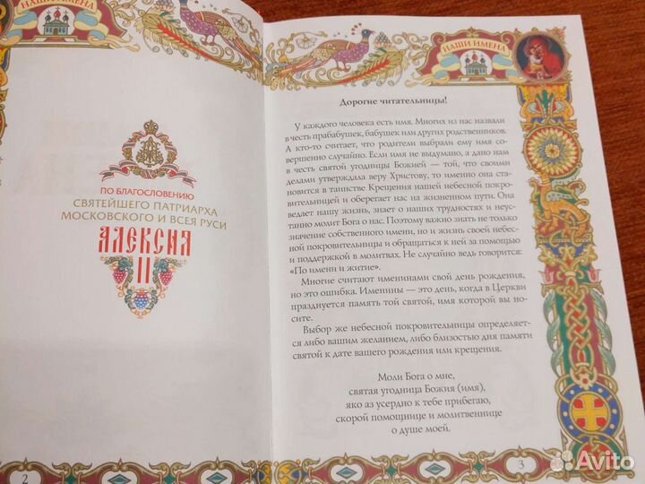 Наши имена