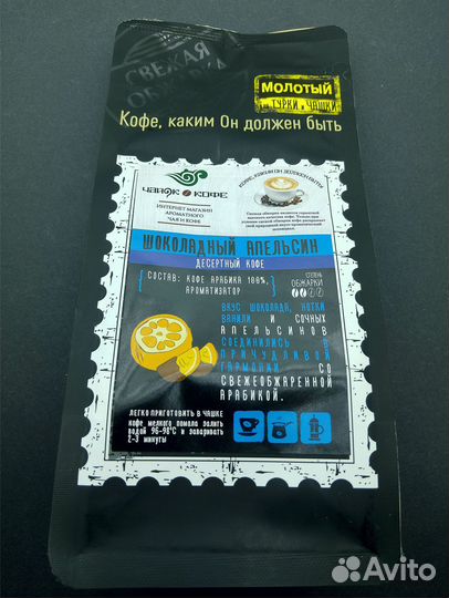 Кофе Молотый Шоколадный апельсин