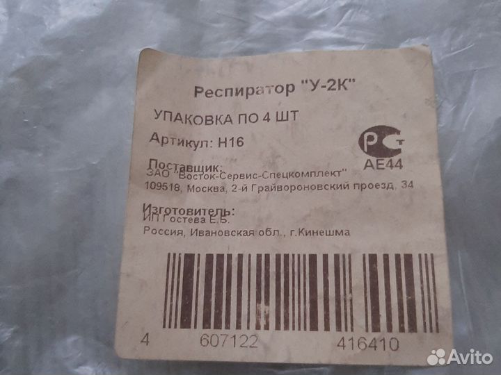 Респиратор У-2К