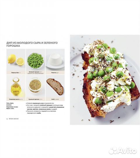 Simplissime кулинарная книга