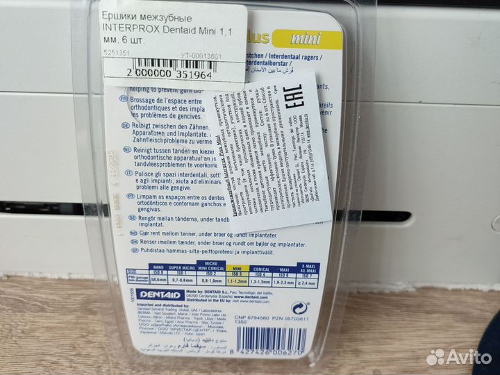 Межзубные ершики