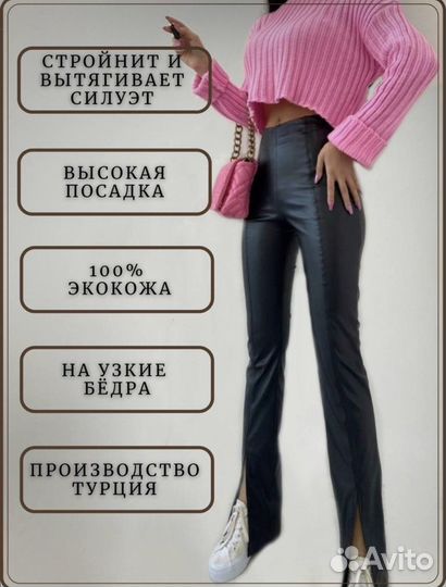 Кожаные брюки женские