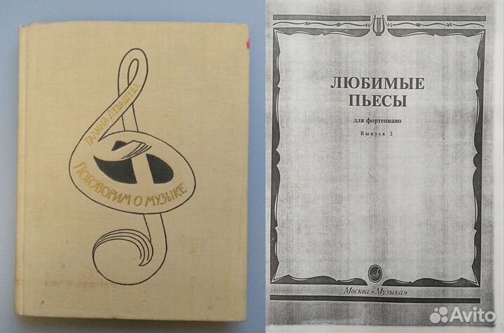 Ноты для фортепиано