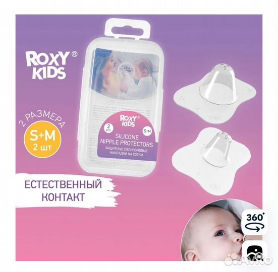 Накладки на соски