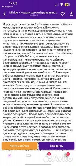 Развивающий коврик