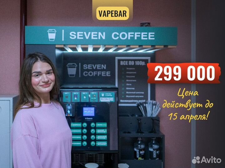 Кофейный автомат Кофейня самообслуживания