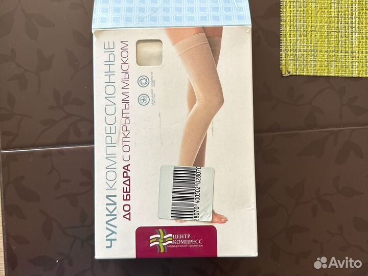 Компрессионные чулки 2 класс 3 размер