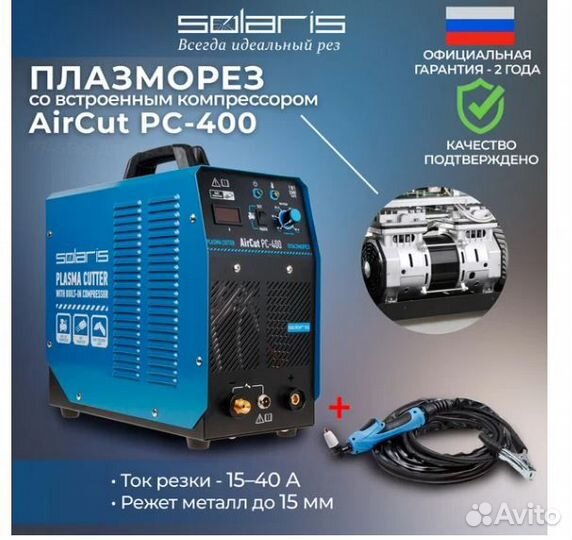 Плазморез Solaris AirCut PC-400 220 В; 15-40 А; Вы