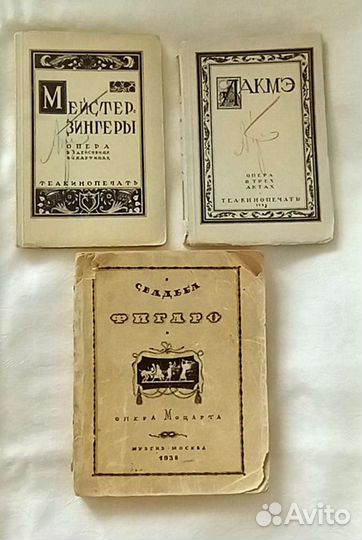 Оперные либретто