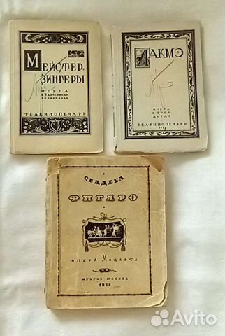 Оперные либретто