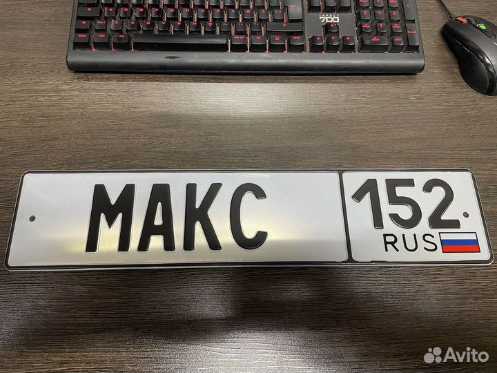 Сувенирные госномера