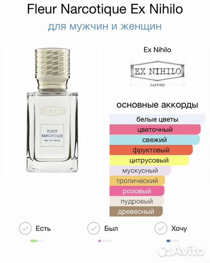 Fleur Narcotique Ex Nihilo 100мл Духи/Парфюм