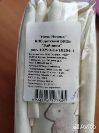 Детское постельное белье