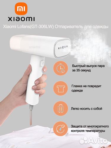 Отпариватель Xiaomi Lofans GT 306LW