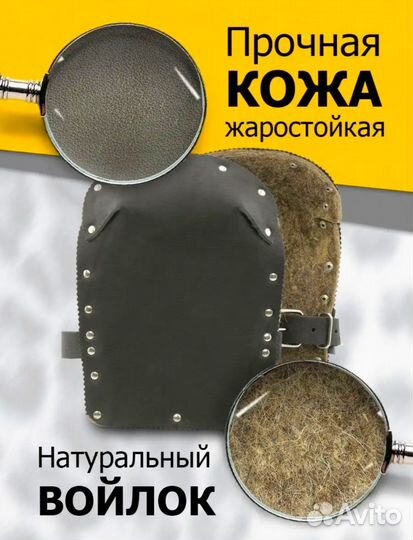 Наколенники сварочные