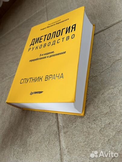 Диетология учебник Барановский